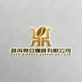 普洱鼎豆咖啡有限公司