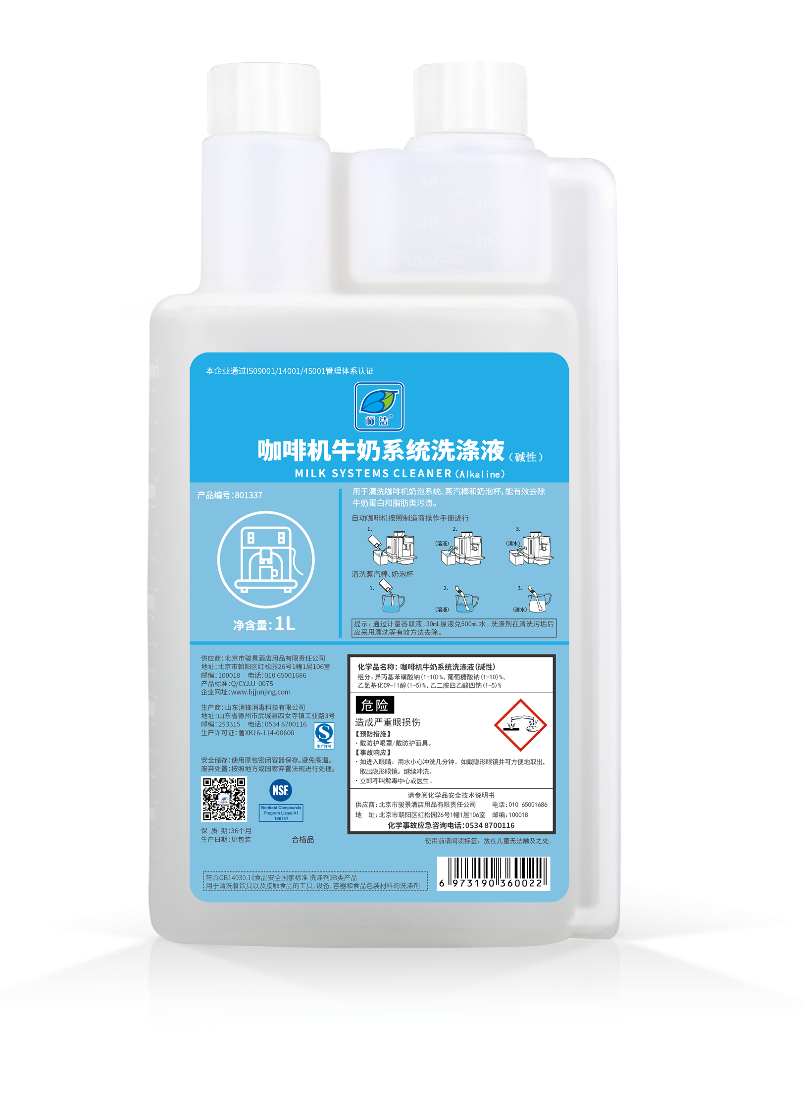 咖啡機牛奶系統(tǒng)洗滌液