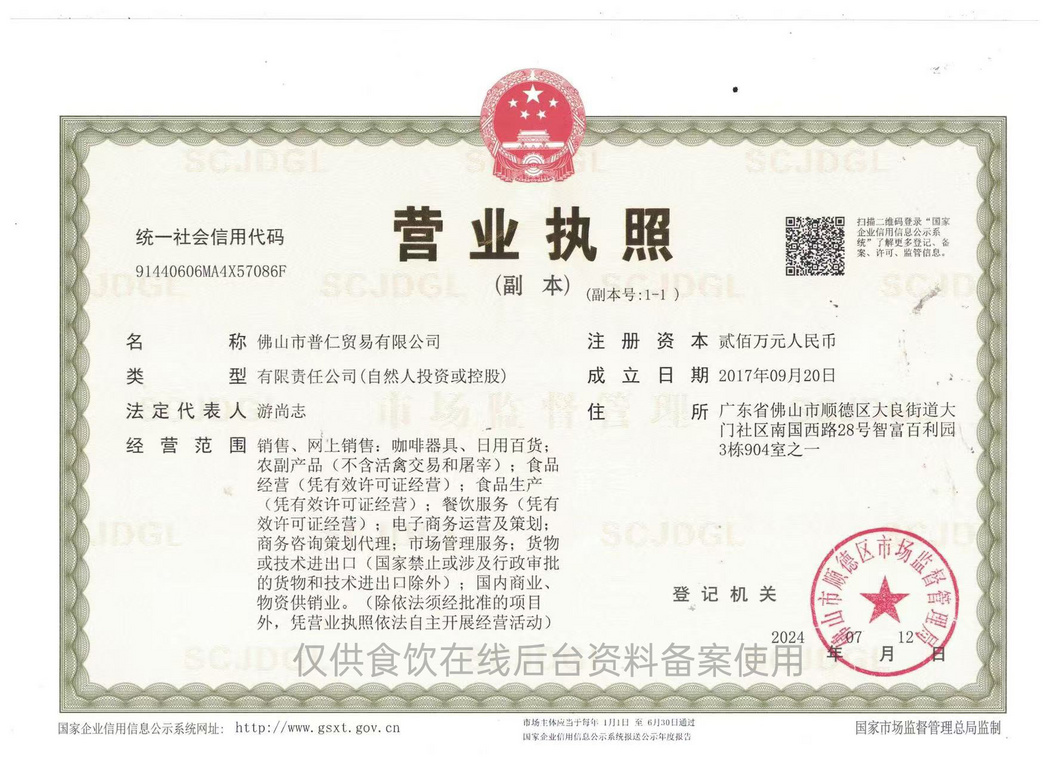 营业执照