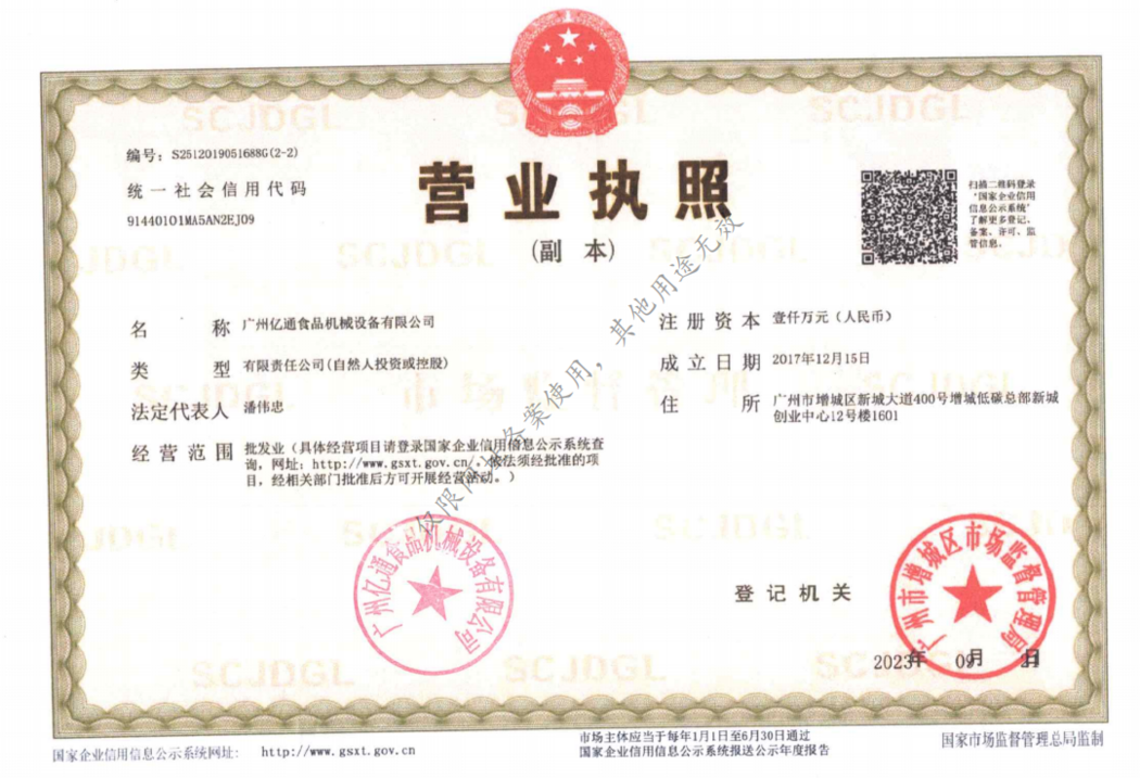 營(yíng)業(yè)執(zhí)照
