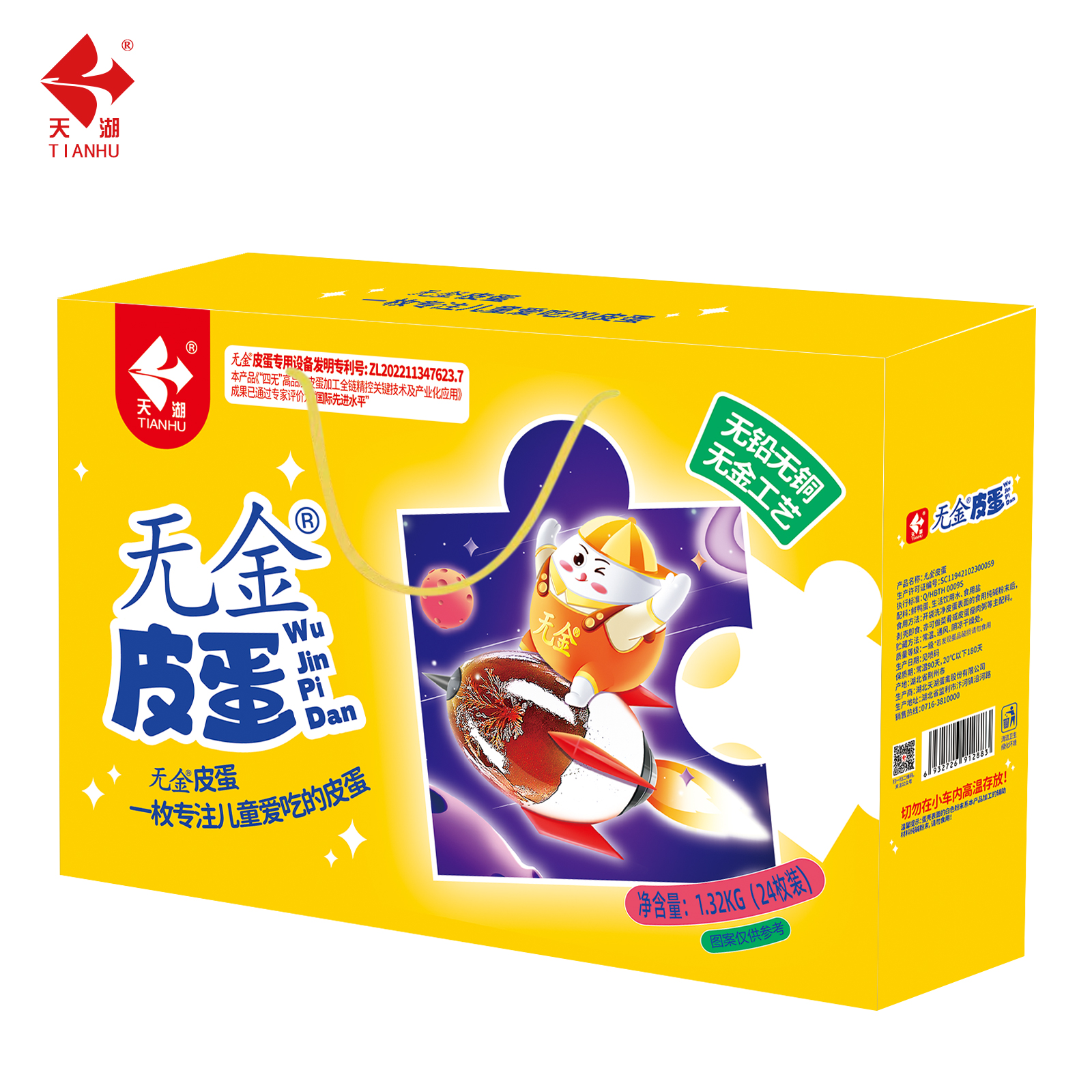 無金皮蛋系列