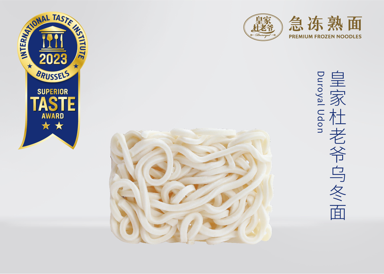 急凍熟面