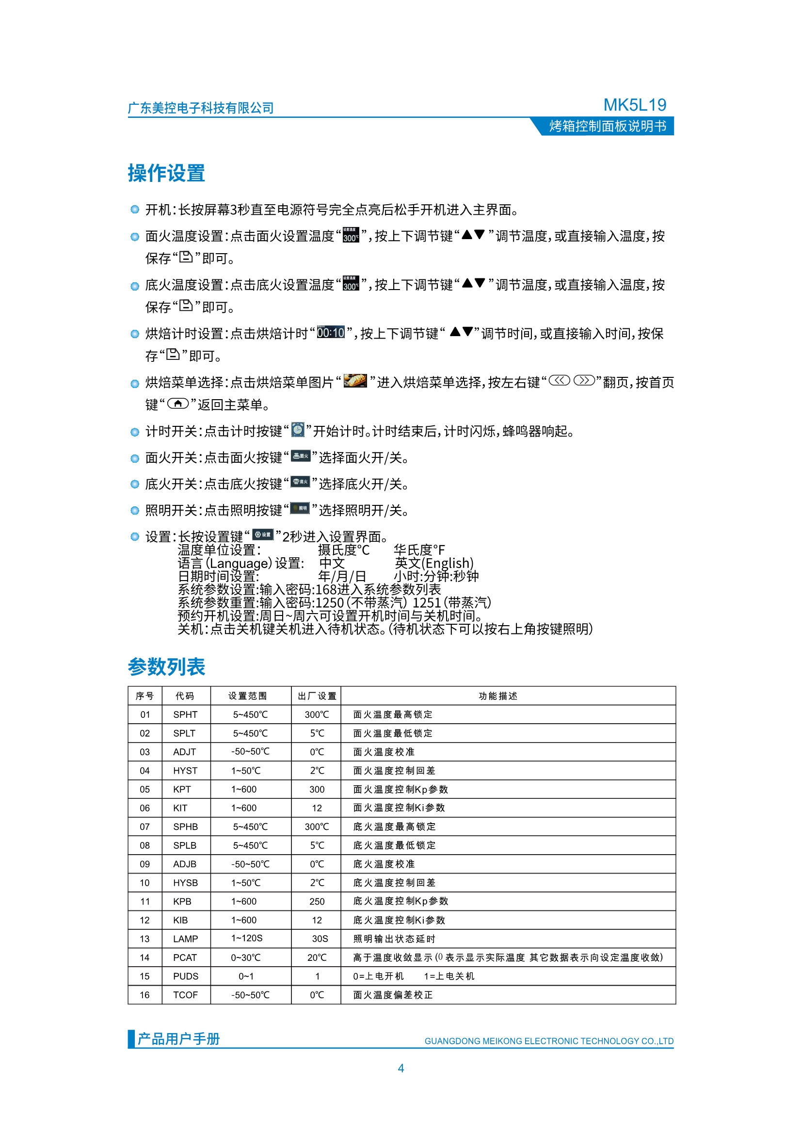 MK5L19烤箱控制面板