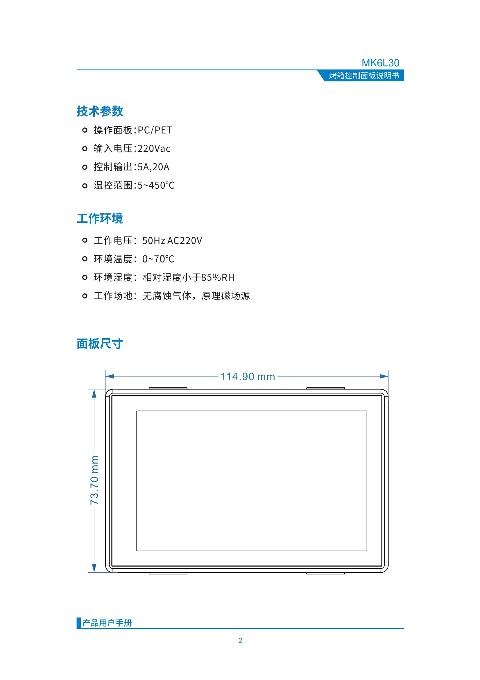 MK6L30烤箱控制板面