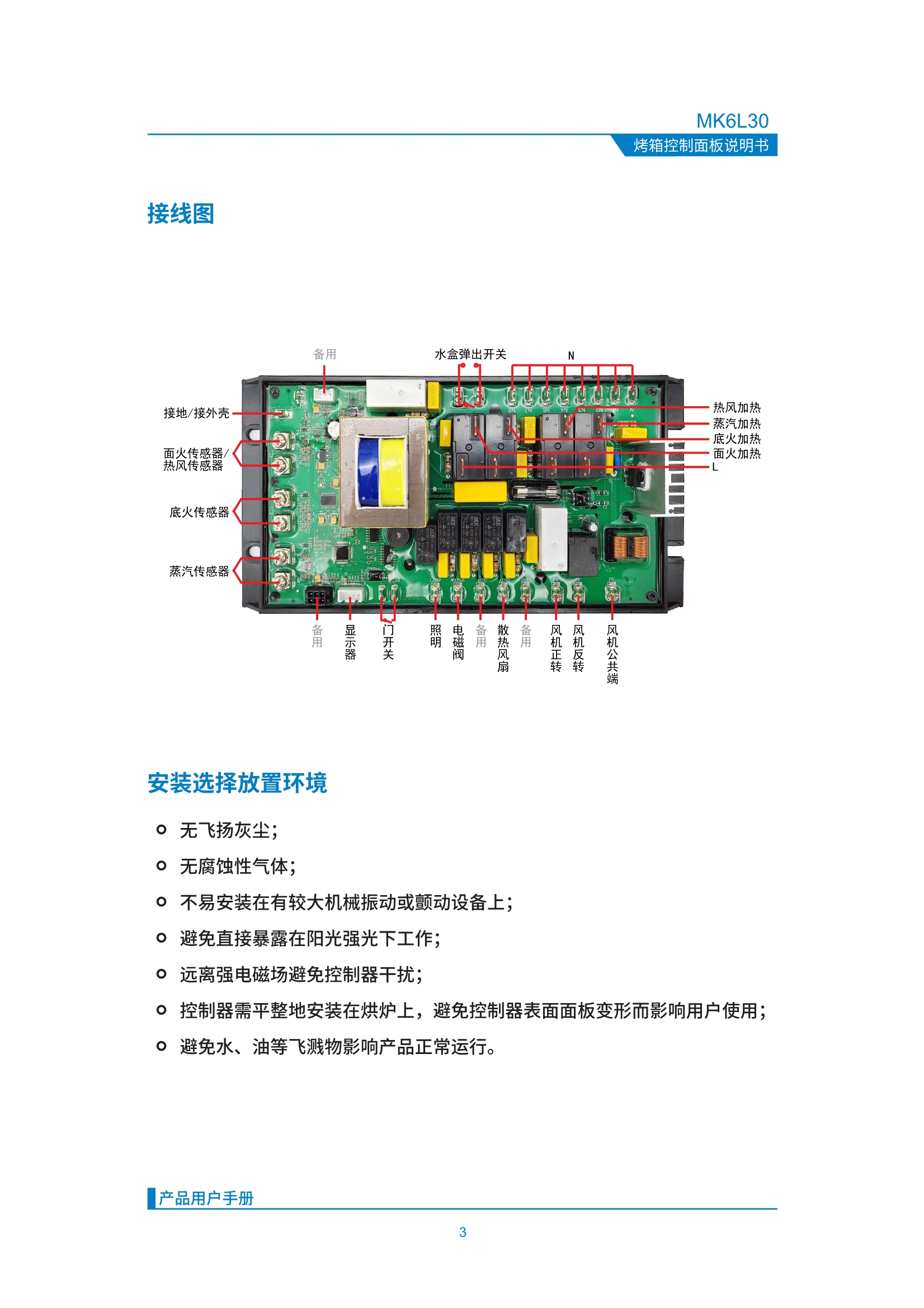 MK6L30烤箱控制板面