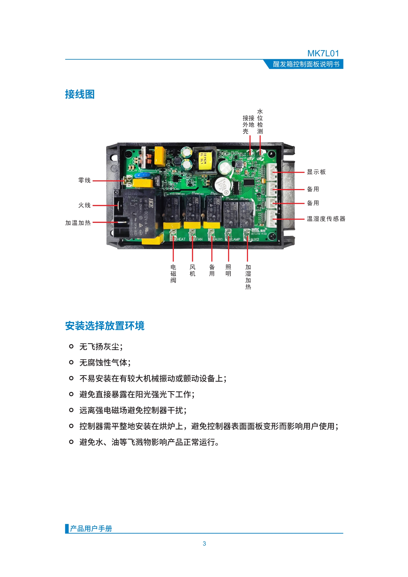 MK7L01醒发箱控制面板