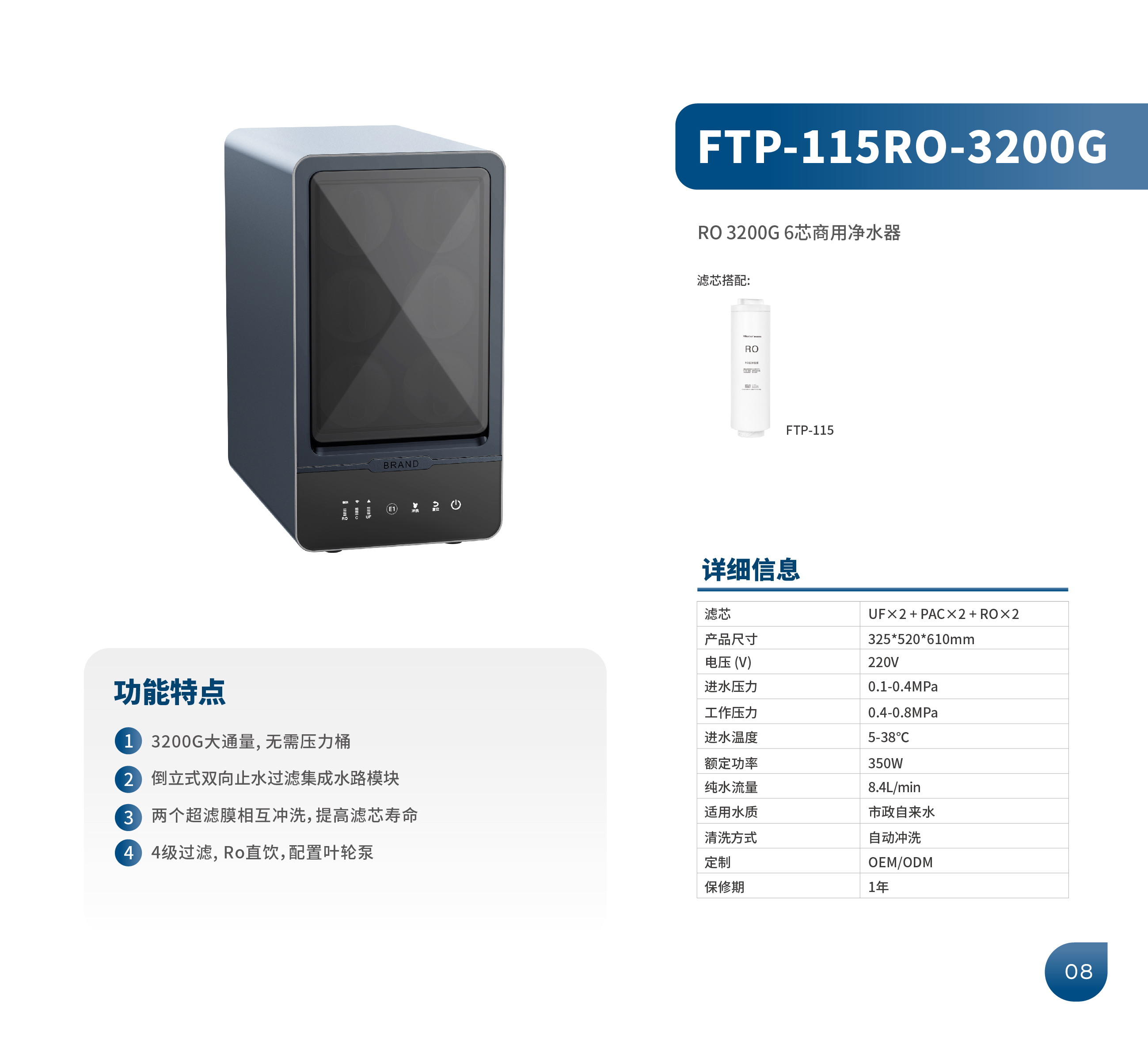 商用RO净水器 FTP-115RO-3200G