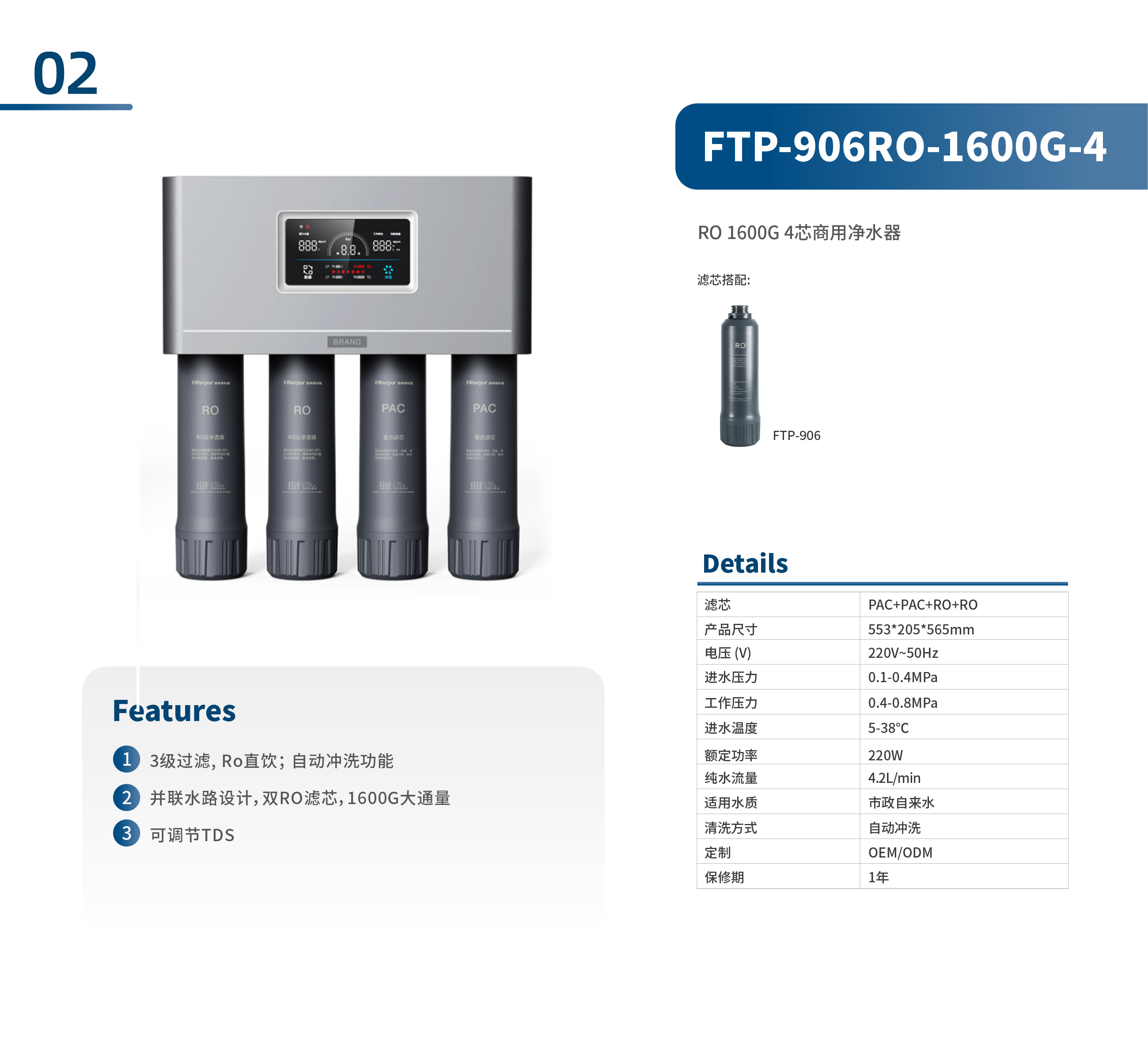 商用RO净水器 FTP-906RO-1600G-3