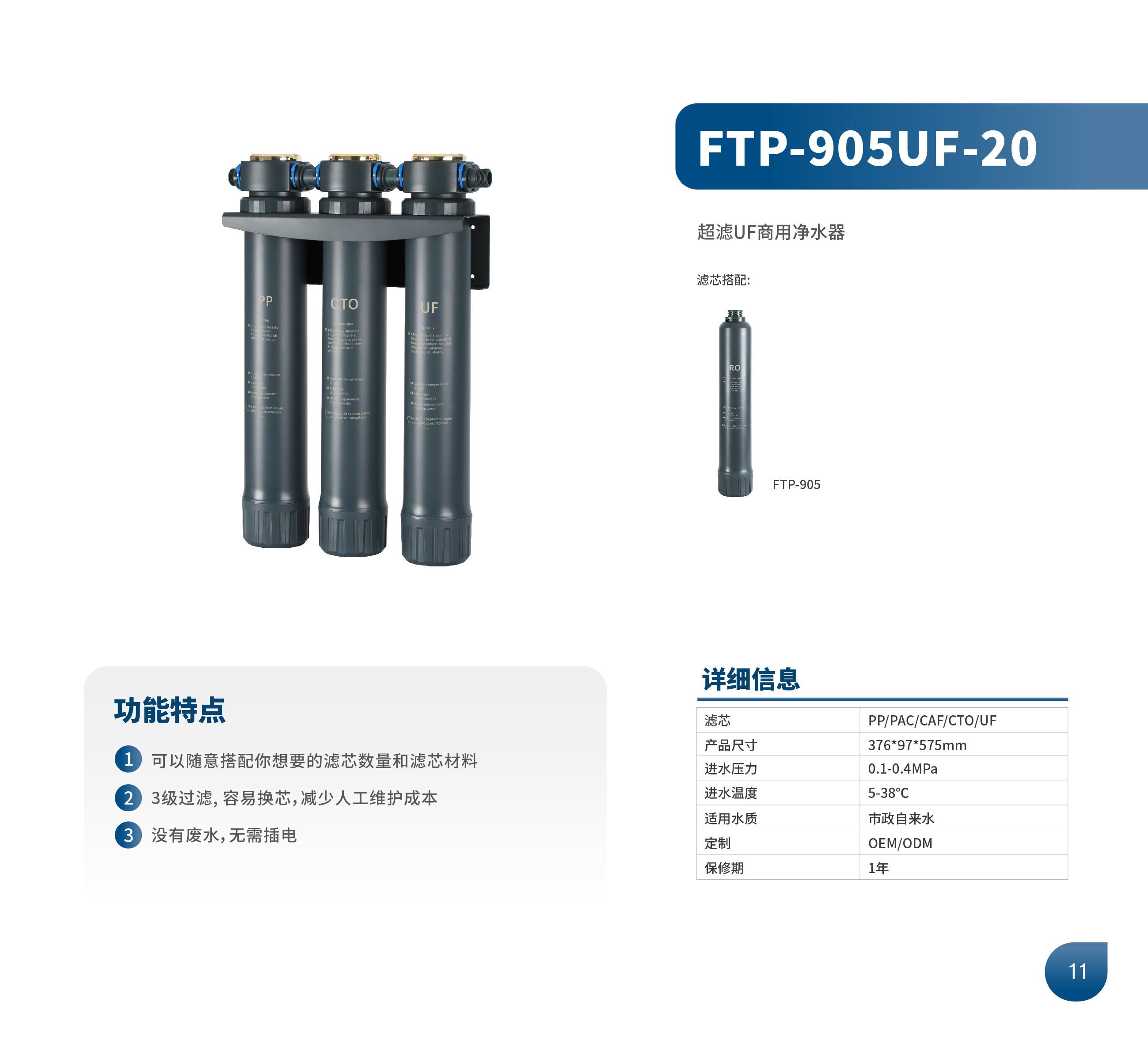 商用超滤净水器 FTP-905UF-20