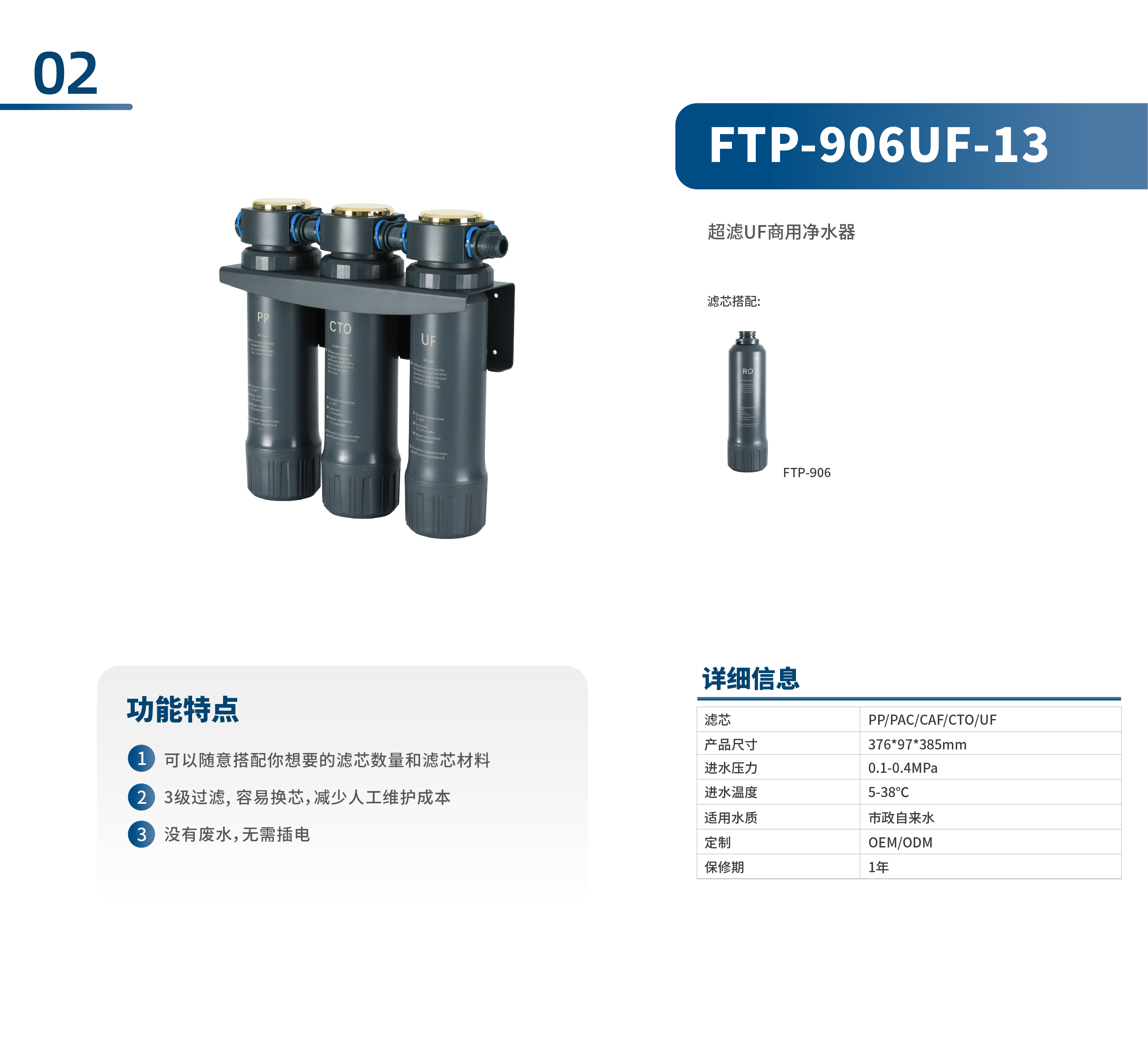 商用超滤净水器 FTP-906UF-13