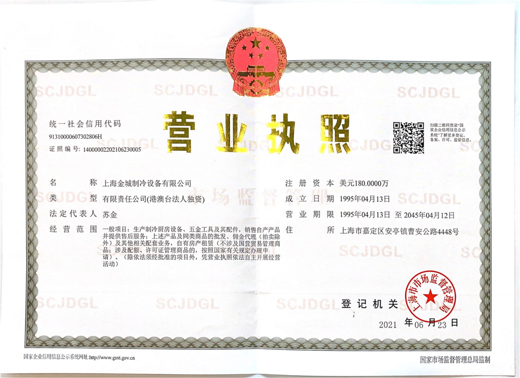 營業(yè)執(zhí)照