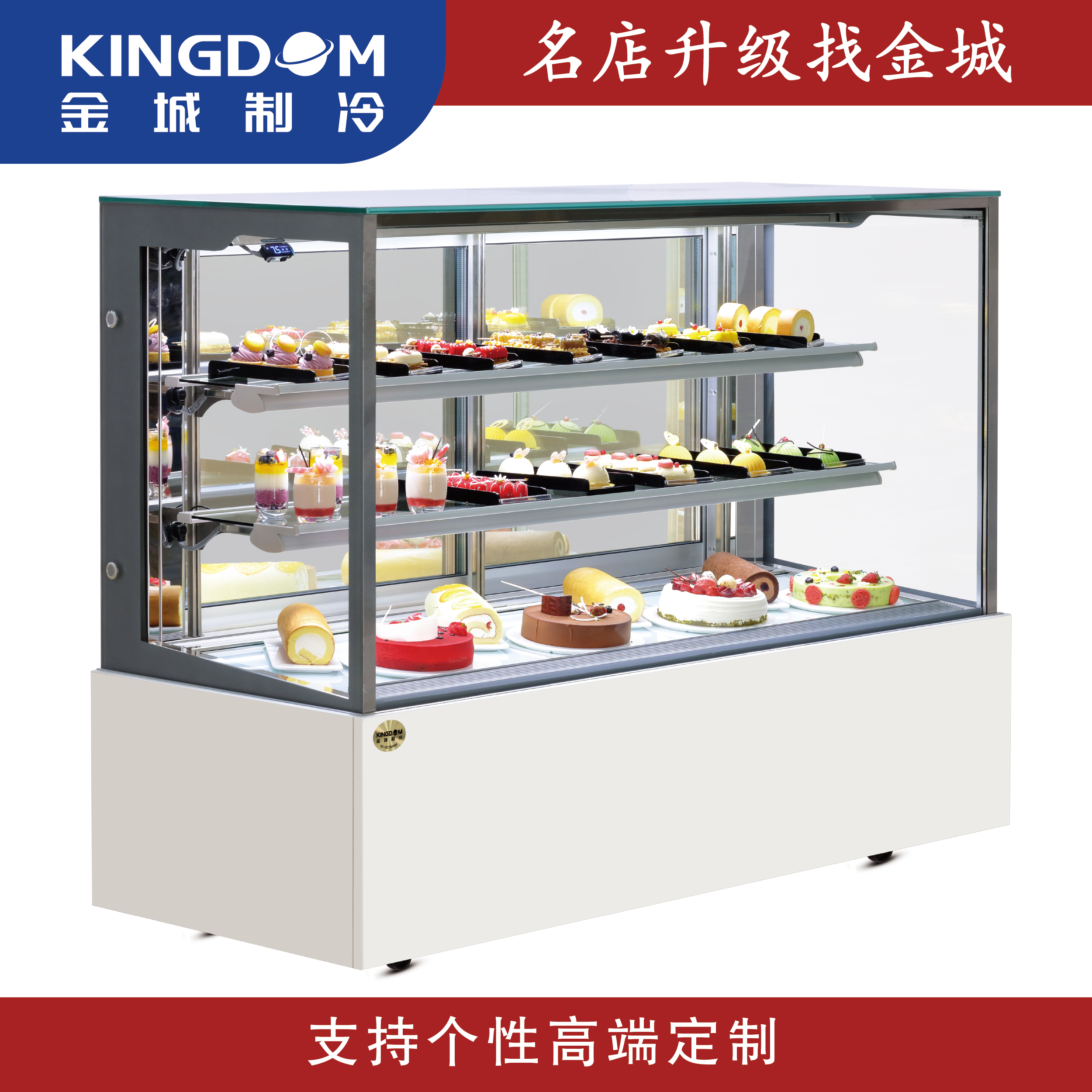 金城制冷三層直角蛋糕柜展示柜冷藏柜水果面包壽司甜品熟食店商用保鮮柜