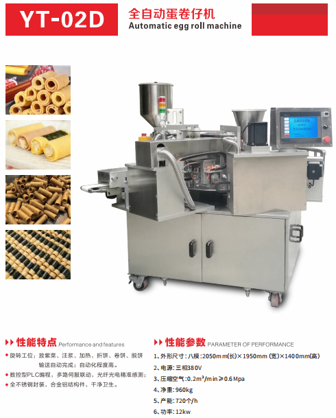 YT-02D全自動蛋卷仔機