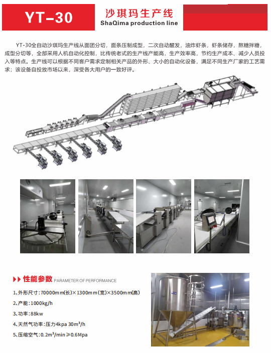 YT-30沙琪瑪生產(chǎn)線