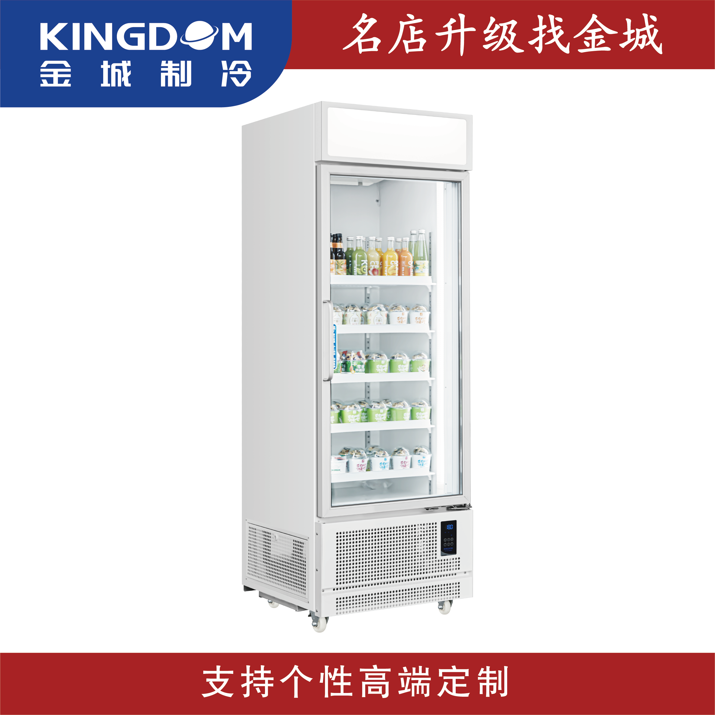 金城制冷單門/雙門/三門拉門展示柜
