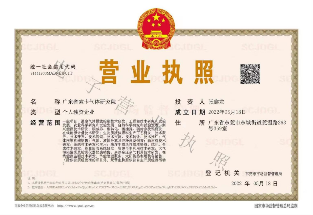 营业执照