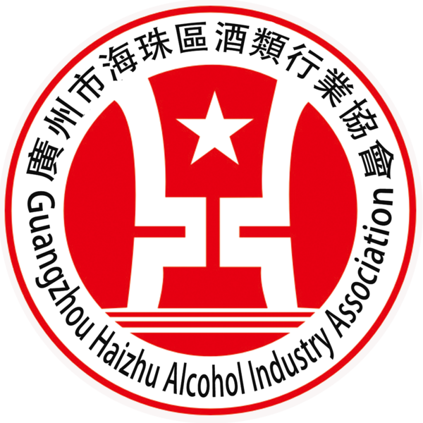 广州市海珠区酒类行业协会