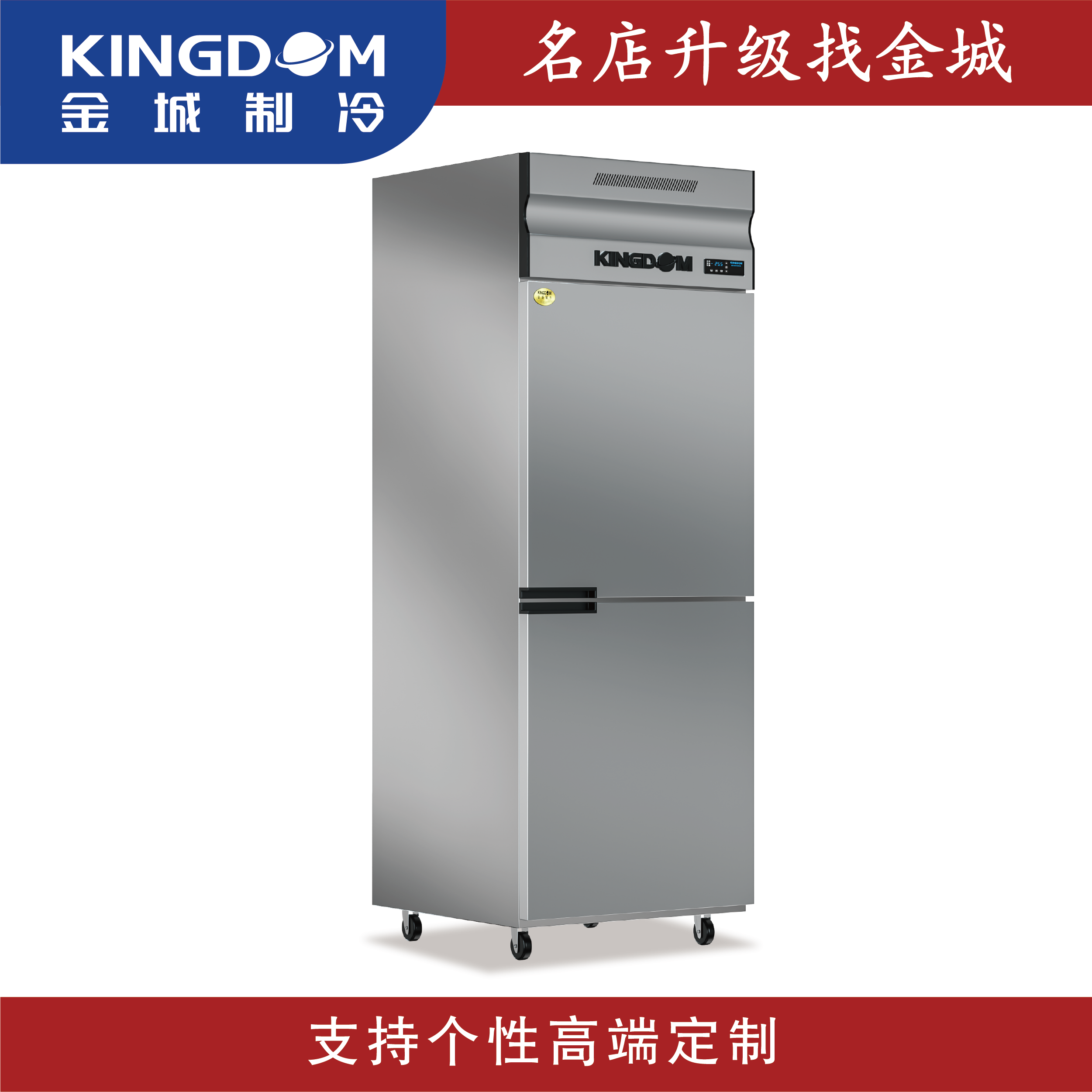 金城制冷不銹鋼商用廚房冰箱立式冷藏冷凍雙溫柜 可插烤盤四/六門