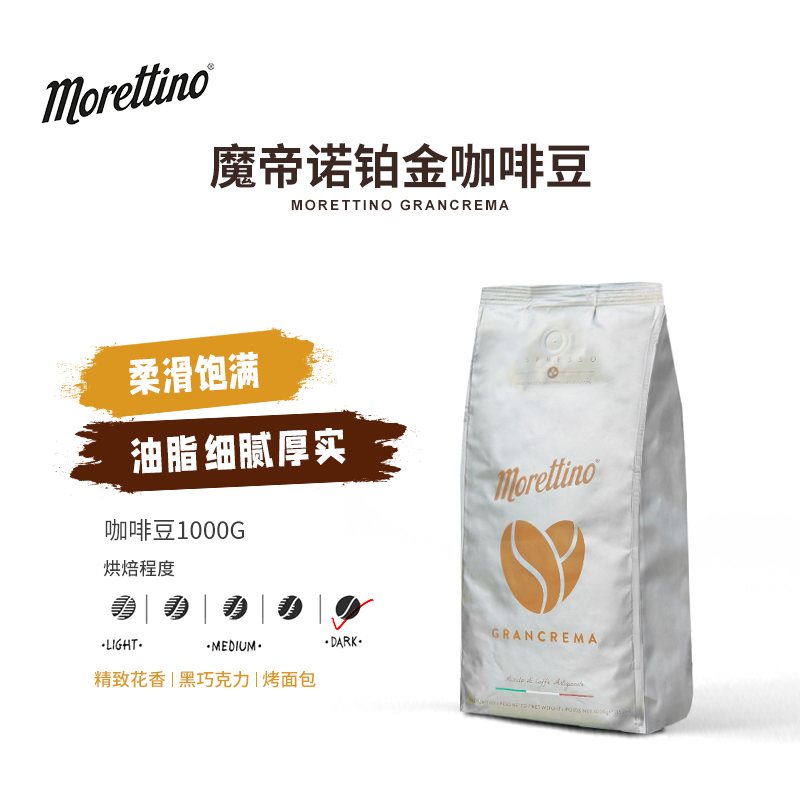 魔帝諾鉑金咖啡豆