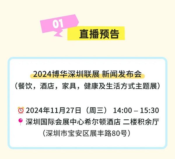 展会亮点大揭秘！2024HOTELEX深圳酒店及餐饮展等你来！