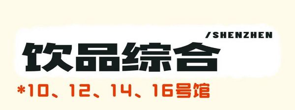 展会亮点大揭秘！2024HOTELEX深圳酒店及餐饮展等你来！