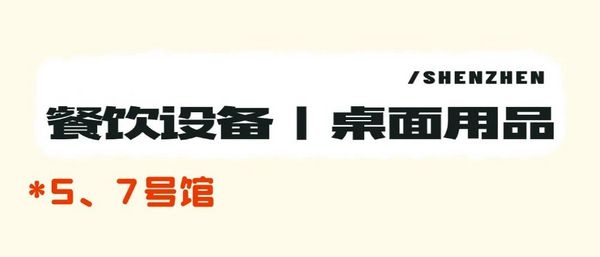 展会亮点大揭秘！2024HOTELEX深圳酒店及餐饮展等你来！