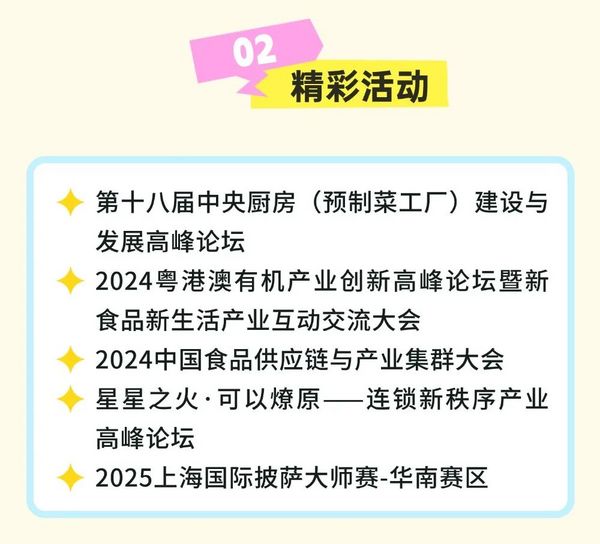 展会亮点大揭秘！2024HOTELEX深圳酒店及餐饮展等你来！