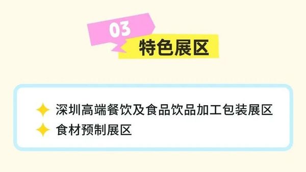 展会亮点大揭秘！2024HOTELEX深圳酒店及餐饮展等你来！