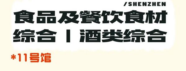 展会亮点大揭秘！2024HOTELEX深圳酒店及餐饮展等你来！