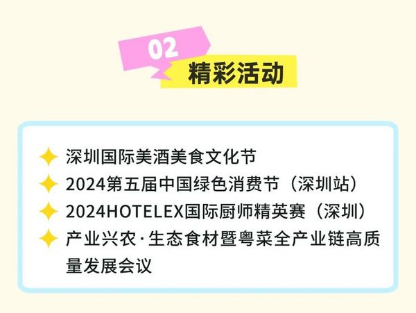 展会亮点大揭秘！2024HOTELEX深圳酒店及餐饮展等你来！