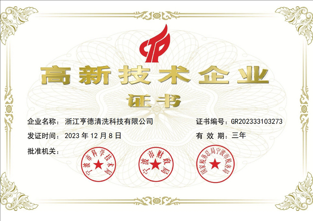 高新技术企业