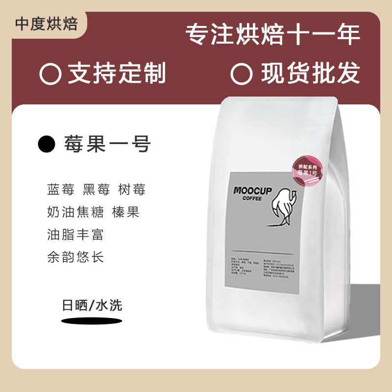 莓果一號