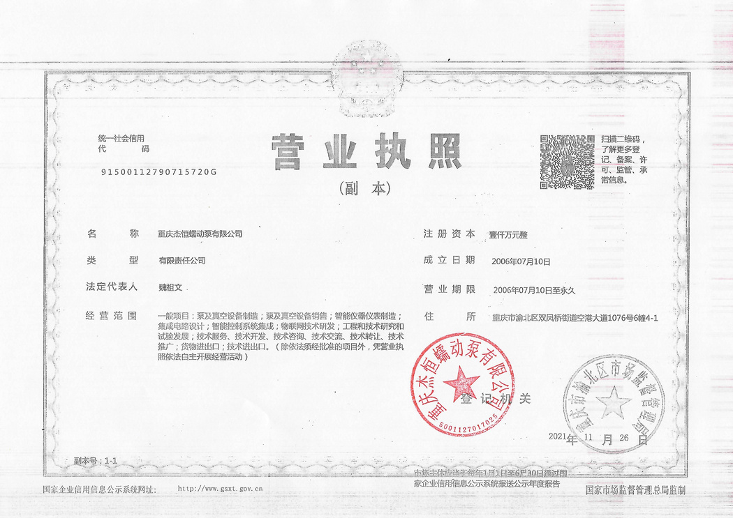 營業(yè)執(zhí)照