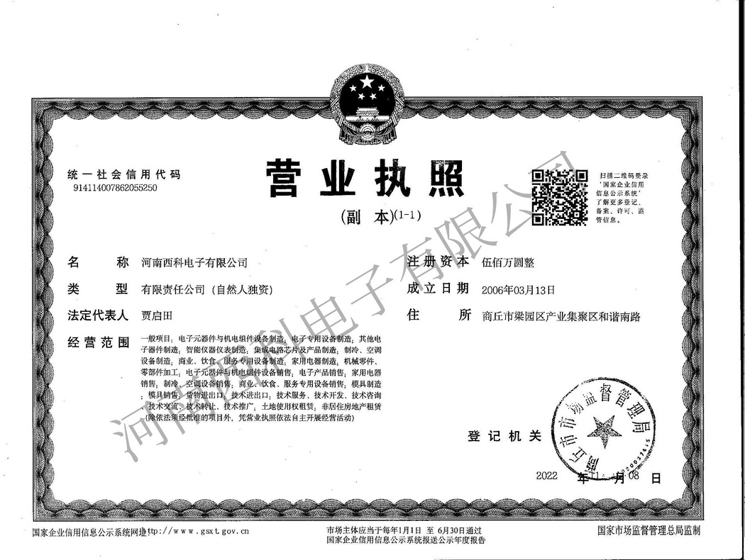 营业执照