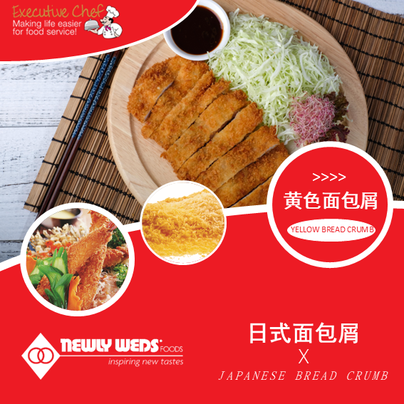 黃色面包屑 Yellow Bread Crumb