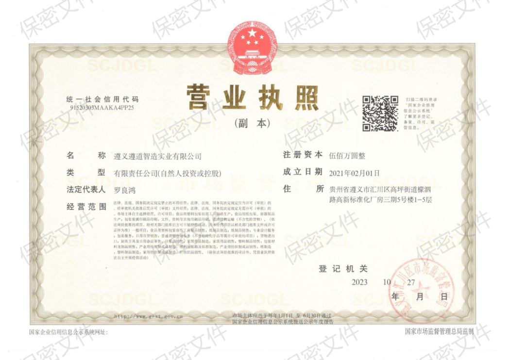 營業(yè)執(zhí)照