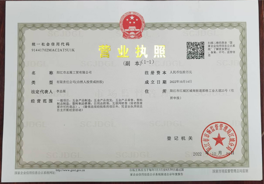营业执照