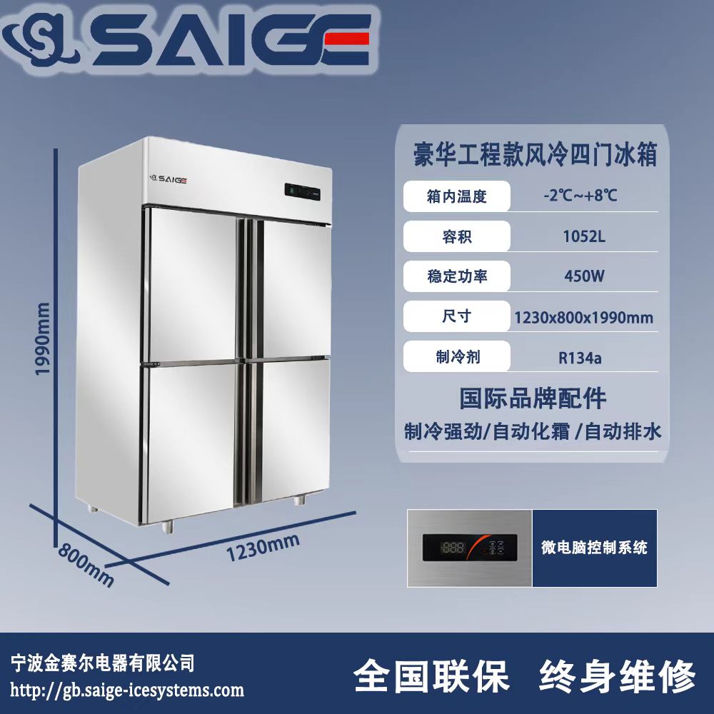 豪華工程款四門冷藏冰箱