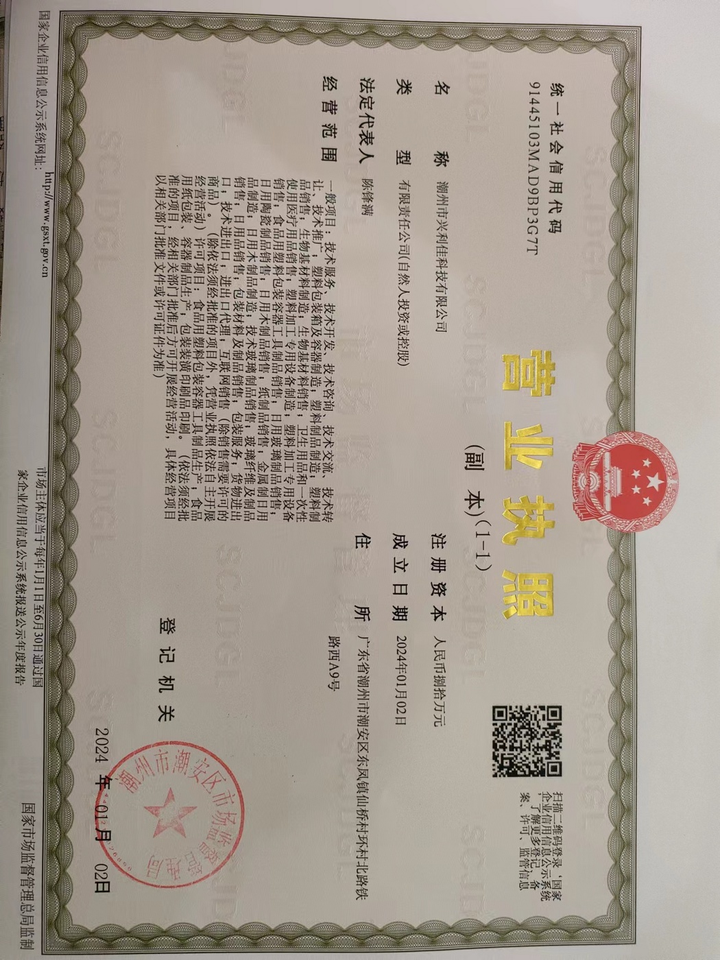 营业执照