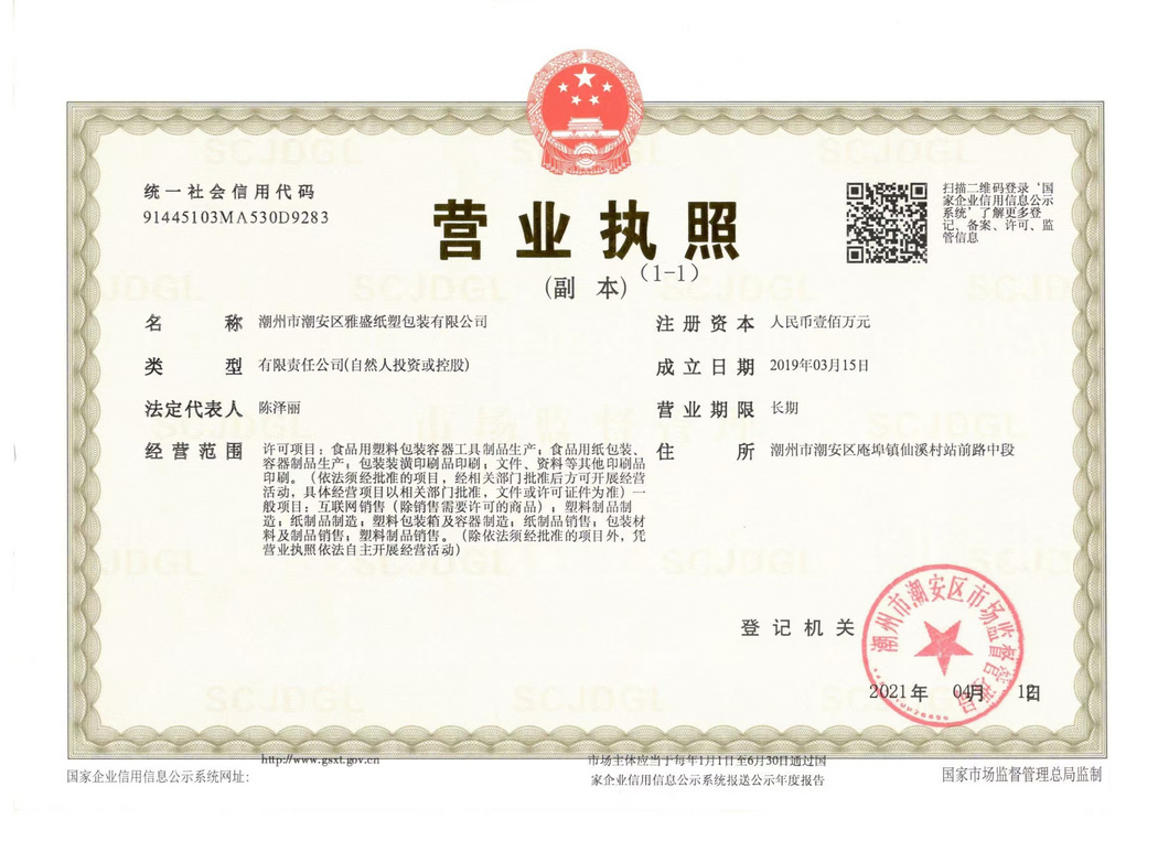 營業(yè)執(zhí)照