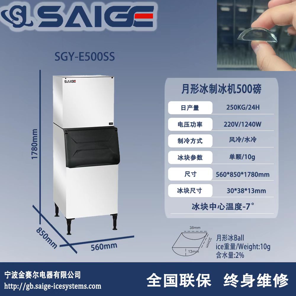 月型制冰機500磅