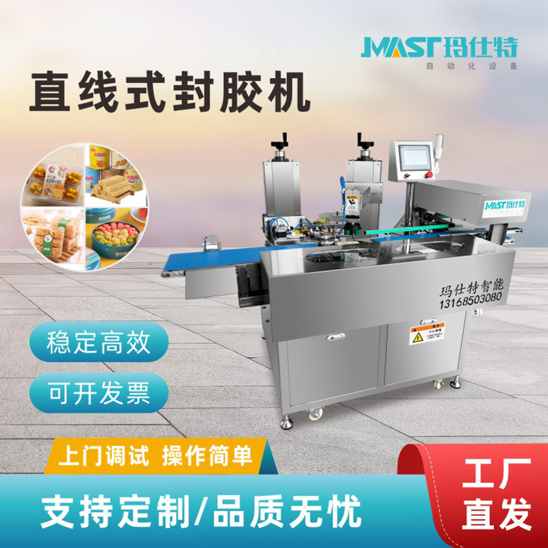 直線式封膠機(jī)