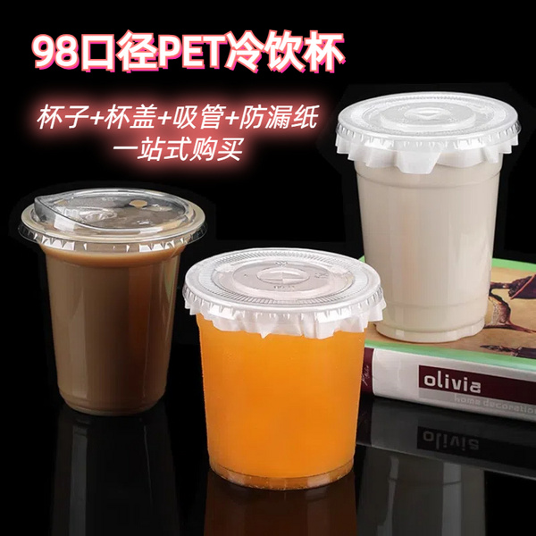 98口径pet一次性奶茶杯 塑料杯冷饮杯防漏纸咖啡柠檬茶带盖批发