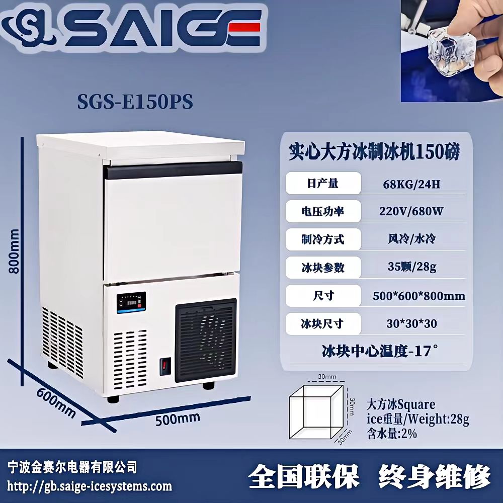 實心大方冰制冰機