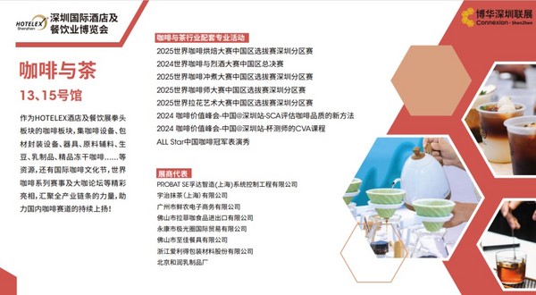 2024博华深圳联展暨2024HOTELEX深圳展新闻发布会全维度详解！酒店餐饮产业盛会即将启航，闪耀大湾区