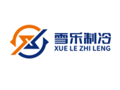 安徽雪乐制冷设备有限公司