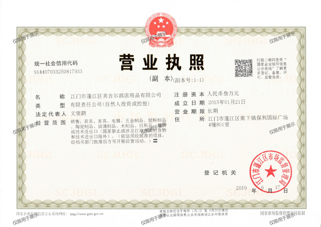 营业执照