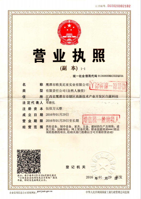 营业执照
