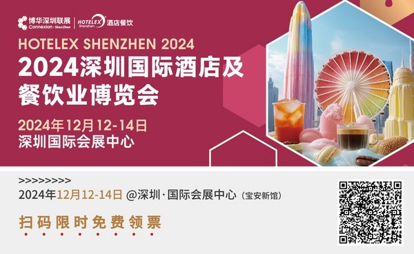 匠心打造，咖啡茶饮盛会全面升级！2024 HOTELEX深圳展商机无限，只等你来！