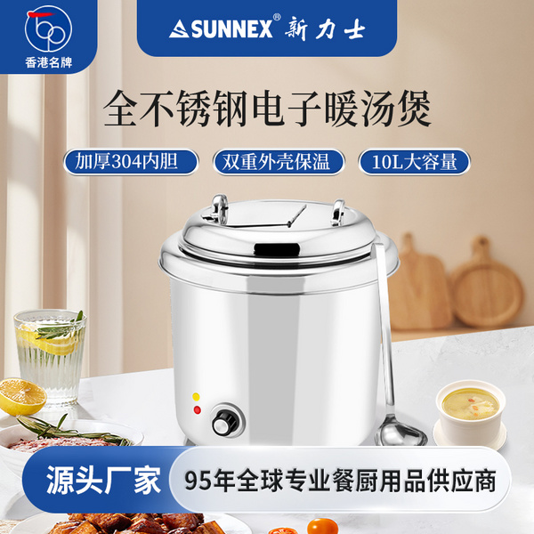 全不銹鋼電子暖湯煲